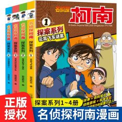 名侦探柯南特辑故事系列1-20全套集40册文字版漫画书籍官方正版 工藤新一日本卡通动漫小学生儿童推理
