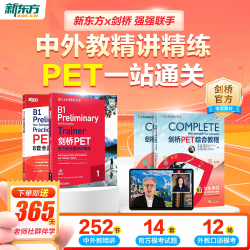 新东方pet一站通关2026考试剑桥pet综合教程教材真题核心词汇英语听力单词写作专项训练青少版学生