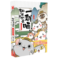 假如如果历史是一群喵1-12(套装共12册) 1-12套装单册可选 肥志新作趣味漫画版 儿童小中国历史漫画绘本科普书籍全集