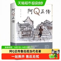 阿Q正传鲁迅现当代名著国民的灵魂青少年初高中生课外阅读书籍