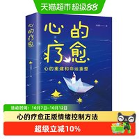 心的疗愈正版现货情绪控制方法心理健康教育温柔对自己自我实现