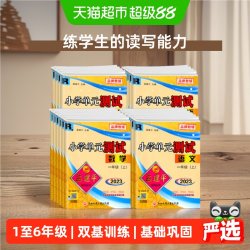 2026秋孟建平小学单元测试一二三四五六年级上下语文数学英语科学