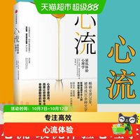 最优体验心理学 人际交往社会心理学与生活入门基础书籍