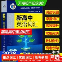 2026适用维克多新高中英语词汇维克多高中3000 4500 500