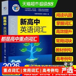 2026适用维克多新高中英语词汇维克多高中3000 4500 500