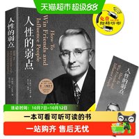 人性的弱点卡耐基全集优点心理学 职场生活入门基础成功励志书籍