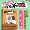 又是完美的一天 健身人的生活哲学 撸铁的猩哥健身达人段子手绘本漫画解压绘本人民邮电出版社官方旗舰店