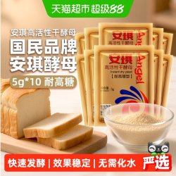 安琪 耐高糖 高活性干酵母 5g*10袋
