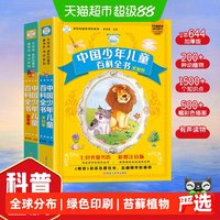 88VIP:十万个为什么小学版注音中国少年儿童百科全书全套小学生课外阅读