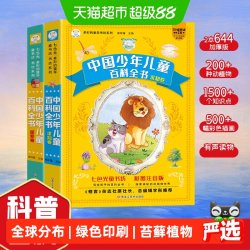 十万个为什么小学版注音中国少年儿童百科全书全套小学生课外阅读