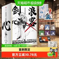 浪客剑心东京篇 全6册