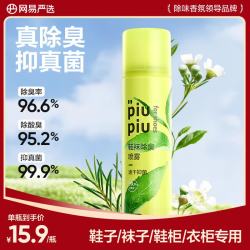 网易严选 鞋子除臭剂喷雾 180ml