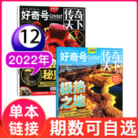 好奇号杂志2026年1-10月新2027年1-12月故宫传奇天下中小学生儿童科学科普星球万物阳光少年