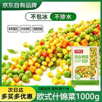 京鲜生 新润UNILAND,XR 欧式三混杂菜粒 900g 甜玉米粒胡萝卜丁青豆粒 速冻 5.4元一袋