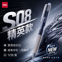 得力 S08精英款 按动中性笔 0.5mm 黑色 SA237