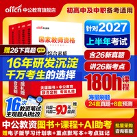 中公教资考试书籍中学2027上半年教师证资格用书综合素质教材教育知识能力真题初中数学高中语文英语美术