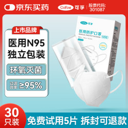 可孚 N95医用防护口罩 30只