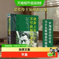 我身上有一个不可战胜的夏天 阿尔贝加缪 著 正版书籍小说畅销书