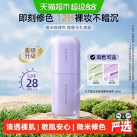 移动端、88VIP：兰芝 雪纱丝柔修颜隔离霜30ml/瓶妆前乳控油底妆