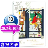 1-10月现货萌芽杂志2026年1-6/7-12月含报名表获奖名单原创青春文学文摘学生作文素材非20