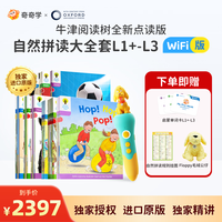 牛津树分级阅读绘本校园版 自然拼读L1+-L3WiFi点读笔套装