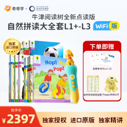 牛津树分级阅读绘本校园版 自然拼读L1+-L3WiFi点读笔套装