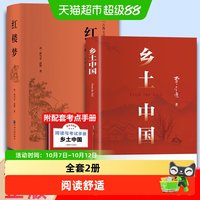 当当网乡土中国红楼梦费孝通原著正版高中生必读整本书阅读书籍
