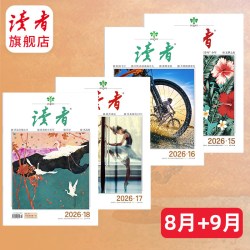 现货 读者旗舰店2027大征订《读者》杂志全年订阅 2026年读者跨年订阅 读者初中高中版 作文素材