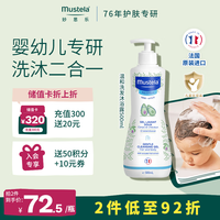 妙思乐 温和清洁婴儿洗发沐浴露 500ml