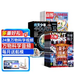 商界少年 万物 问天少年杂志组合订阅  2027年1月起订 1年共36期 青少年财商素养启蒙 航空航