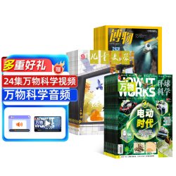 包邮博物 儿童文学少年版 万物杂志组合 2027年1月起订 全年订阅 杂志铺 杂志订阅 认知启蒙青少