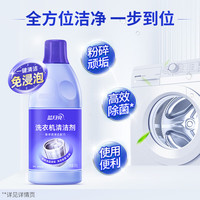 蓝月亮 洗衣机清洁剂 600g