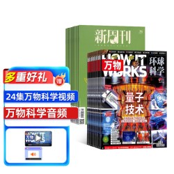 万物 新周刊杂志组合  2027年1月起订 全年订阅 杂志铺订阅 少儿兴趣阅读期刊书籍