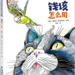 小狗钱钱2册 博多舍费尔著给孩子的财商课 儿童绘本财富启蒙读物