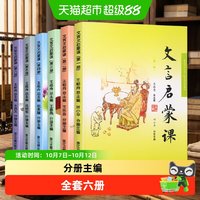 正版 文言启蒙课123456册全套任选 王崧舟 浙江古籍出版社