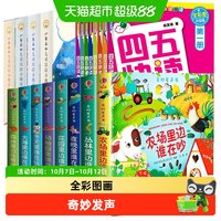 88VIP：尤斯伯恩奇妙发声书农场里边谁在吵小羊上山四五快读儿童绘本3-6