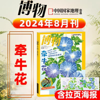 博物杂志2026年10月新全/半年订阅2025年1-12月台风专题增刊中国国家地理青少年版中小学生博