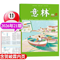 意林杂志2026年新/2027全年/半年订阅 初中生高中版语文作文素材积累写作技巧提升优秀范文金句小