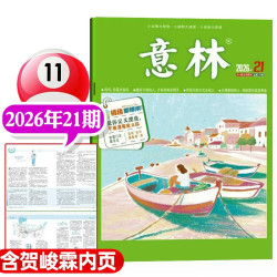 意林杂志2026年新/2027全年/半年订阅 初中生高中版语文作文素材积累写作技巧提升优秀范文金句小