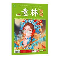 意林杂志订阅2024年过刊国潮全彩版 三四五六年级小学生课外阅读书籍儿童文学读物故事书初中生作文素材