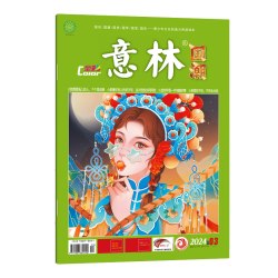 意林杂志订阅2024年过刊国潮全彩版 三四五六年级小学生课外阅读书籍儿童文学读物故事书初中生作文素材