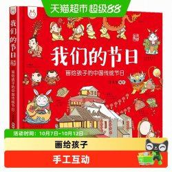 《我们的节日：画给孩子的中国传统节日》（手绘版、精装）
