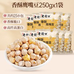 老街口 香酥鹰嘴豆 500g 坚果炒货