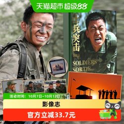 士兵突击影像志 官方摄影集军旅小说书