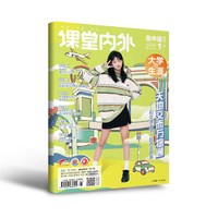 科普周报生涯规划（原少年大学）2027/2026年杂志期刊全年/学期半年杂志订阅初高中阅读志愿规划兴