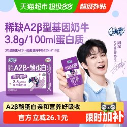 QQ星 yili 伊利 QQ星 A2β-酪蛋白 纯牛奶