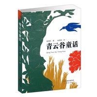 当当网正版童书 橘颂 茅盾文学奖得主张炜作品 6-12岁小学生探险故事儿童文学课外阅读书籍
