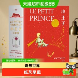 小王子立体书奇想世界3D呈现纸艺设计情人节日生日礼物书哪吒