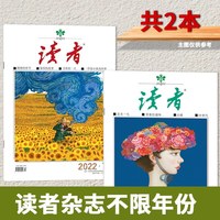 文学类杂志清仓随机打包！ 读者 意林 青年文摘 北京文学 人民文学 中国作家 十月杂志 民族文学等系