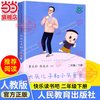 当当网正版书籍 大头儿子和小头爸爸二年级下册快乐读书吧人教版 统编语文教科书课本配套书目人民教育出版